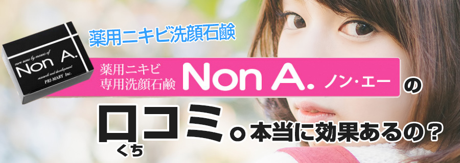 �m���G�[�iNonA�j�̌��R�~�B�y�{���Ɍ��ʂ���́H�z