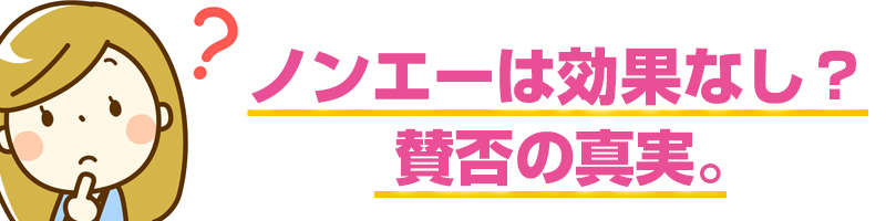 �m���G�[�͌��ʂȂ��H